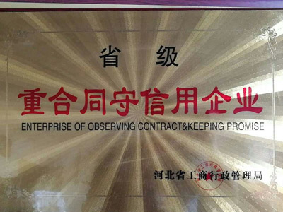 重合同守信用企業(yè)